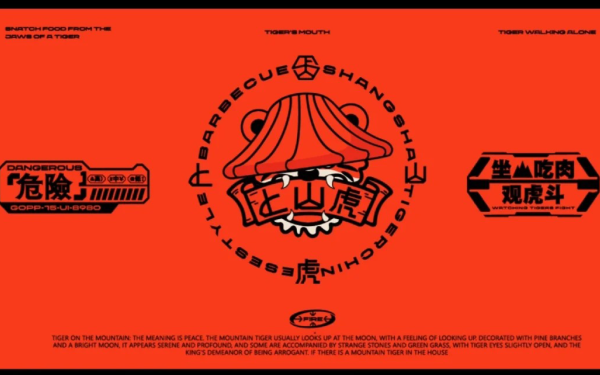 上山虎餐饮logo设计全案设计