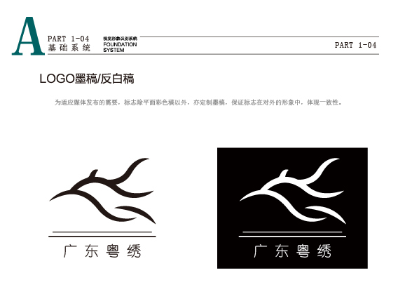 广东粤绣品牌logo，vis案例图4