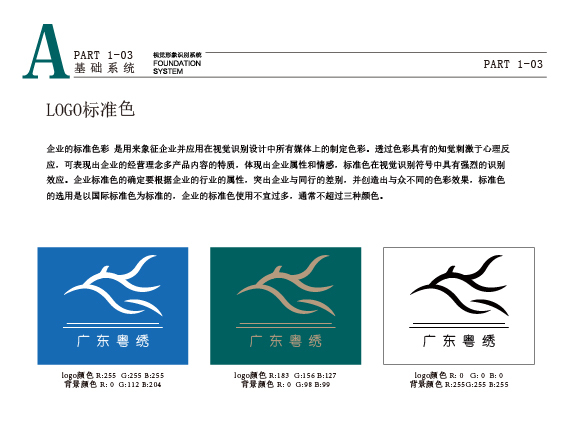 广东粤绣品牌logo，vis案例图3
