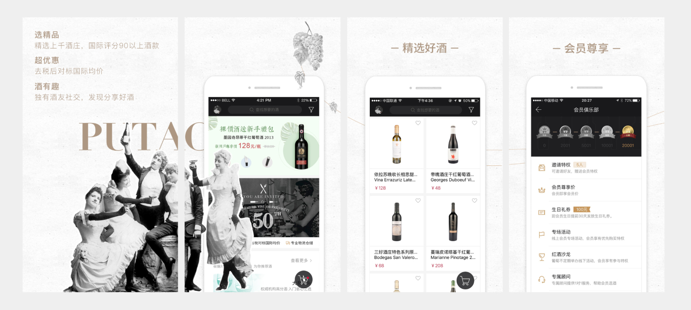 葡萄酒app设计图0