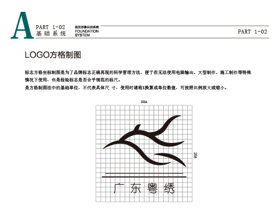 广东粤绣品牌logo，vis案例图2