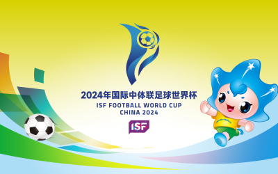 2024国际中体联青少年足球世界杯开幕...