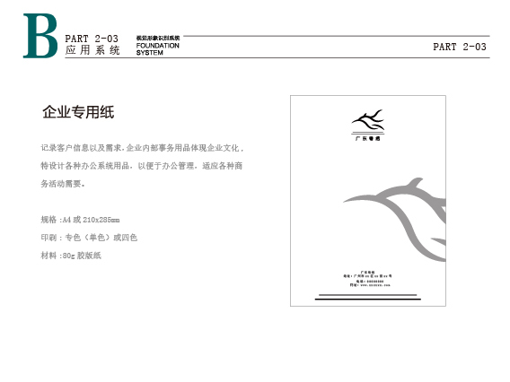 广东粤绣品牌logo，vis案例图9