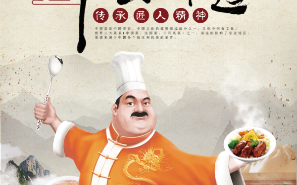 中国味道宣传海报设计