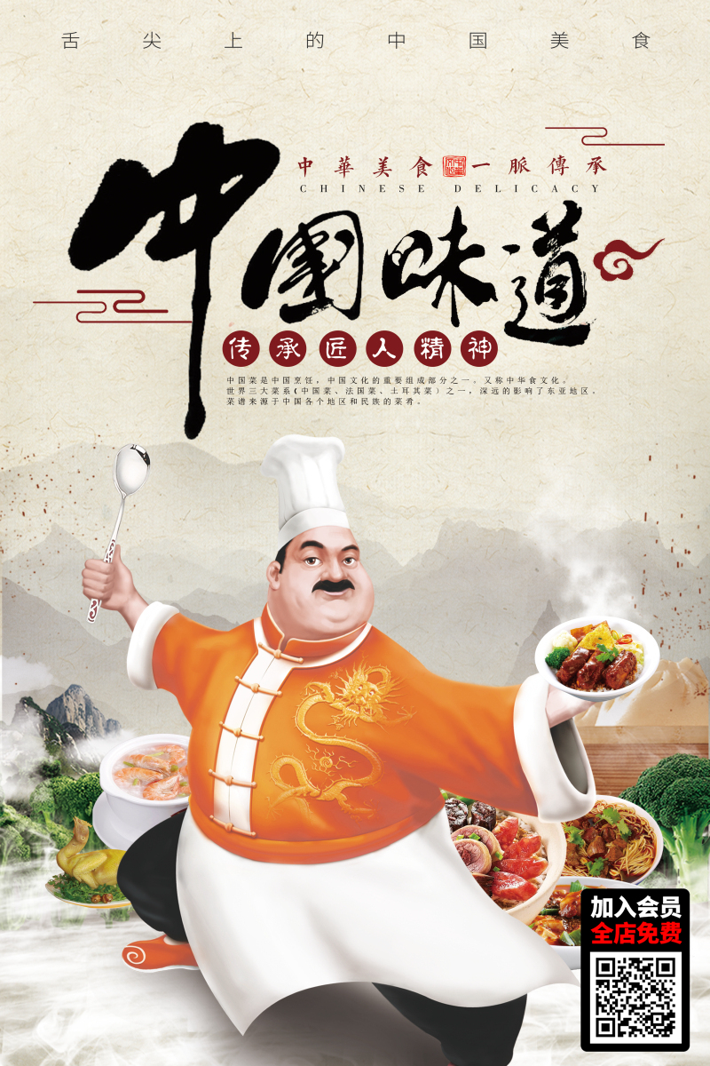 中国味道宣传海报设计图2