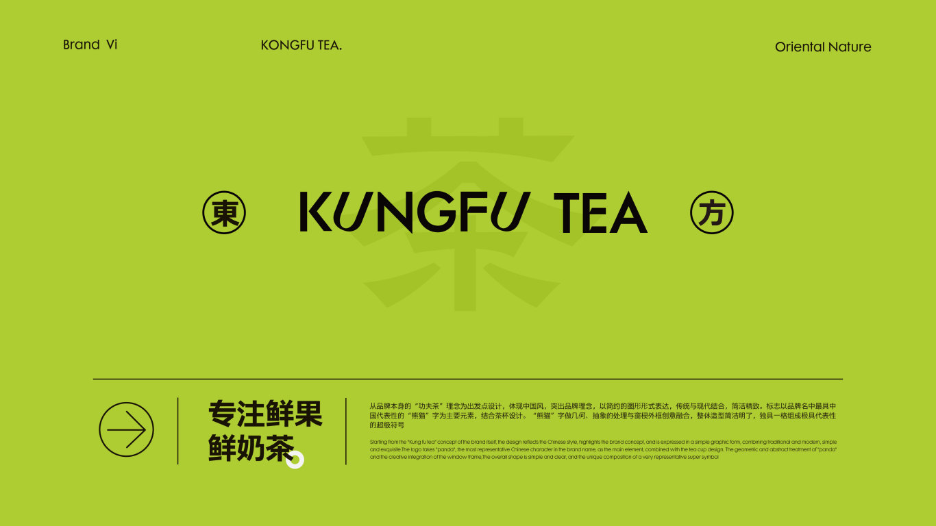 品牌设计 | 东方茶饮图1