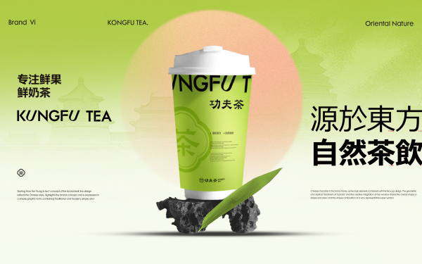 品牌设计 | 东方茶饮