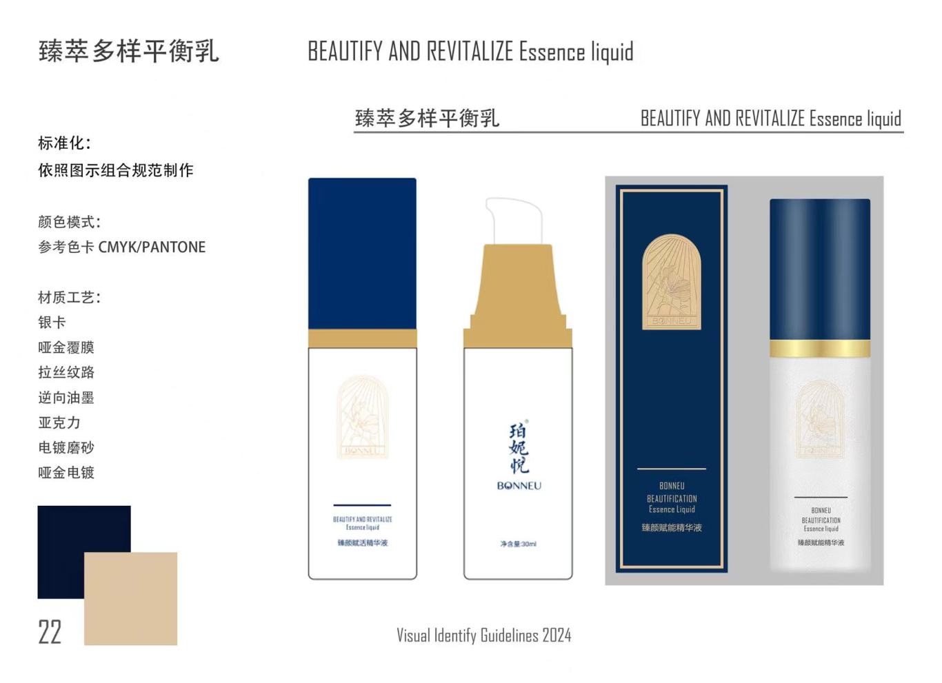 BONNEU国姿铂妮悦 民族护肤品牌 包装设计及品牌策划图21