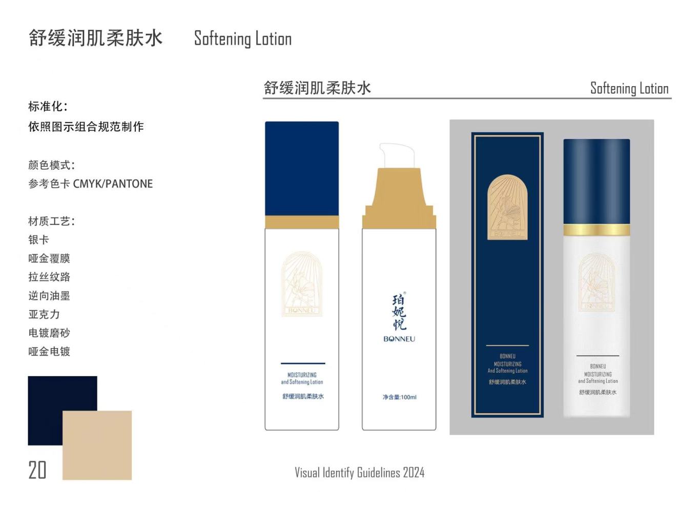 BONNEU国姿铂妮悦 民族护肤品牌 包装设计及品牌策划图19