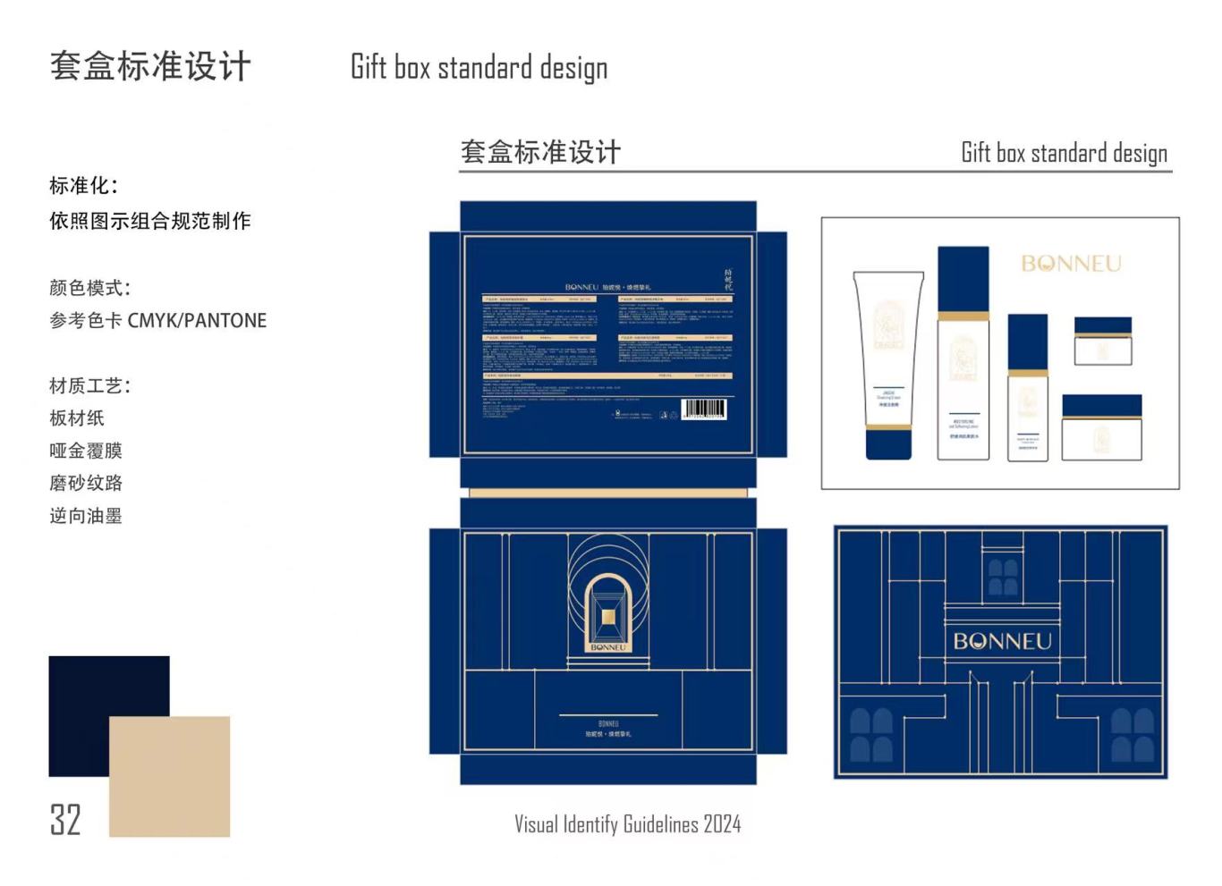 BONNEU国姿铂妮悦 民族护肤品牌 包装设计及品牌策划图31