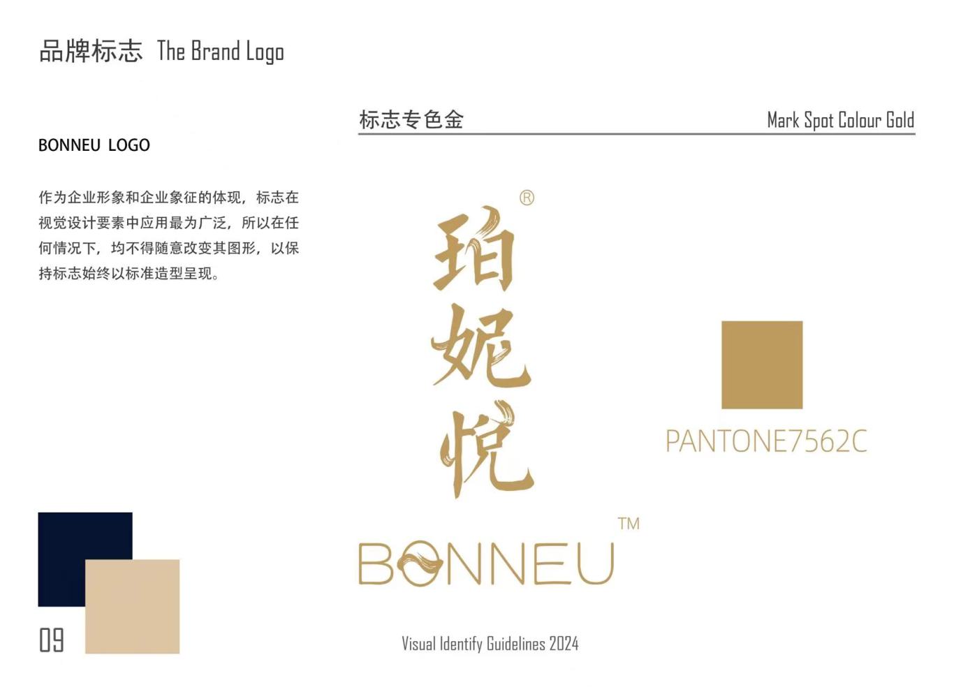 BONNEU国姿铂妮悦 民族护肤品牌 包装设计及品牌策划图8