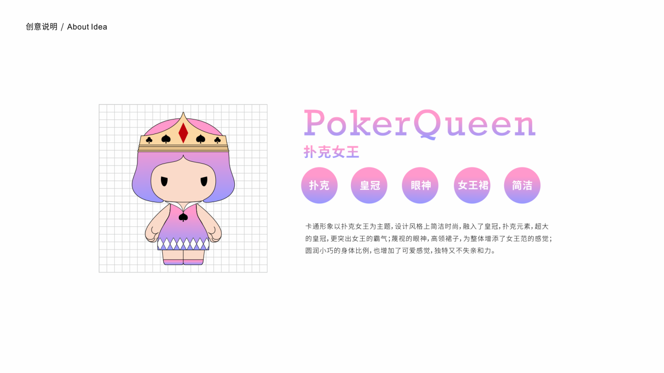 POKER扑克女王吉祥物3D设计图2