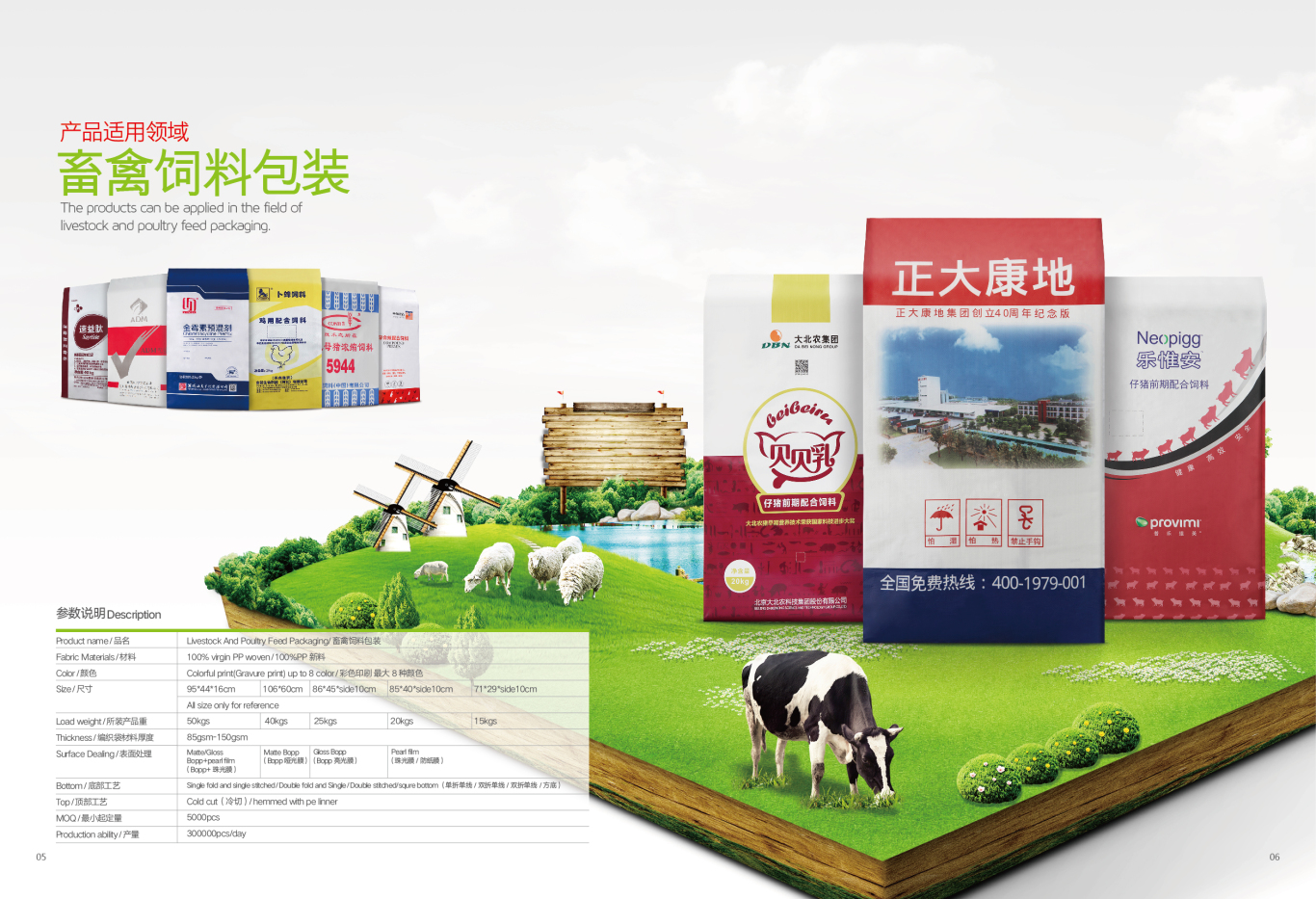 畜牧饲料包装企业品牌宣传画册设计图3
