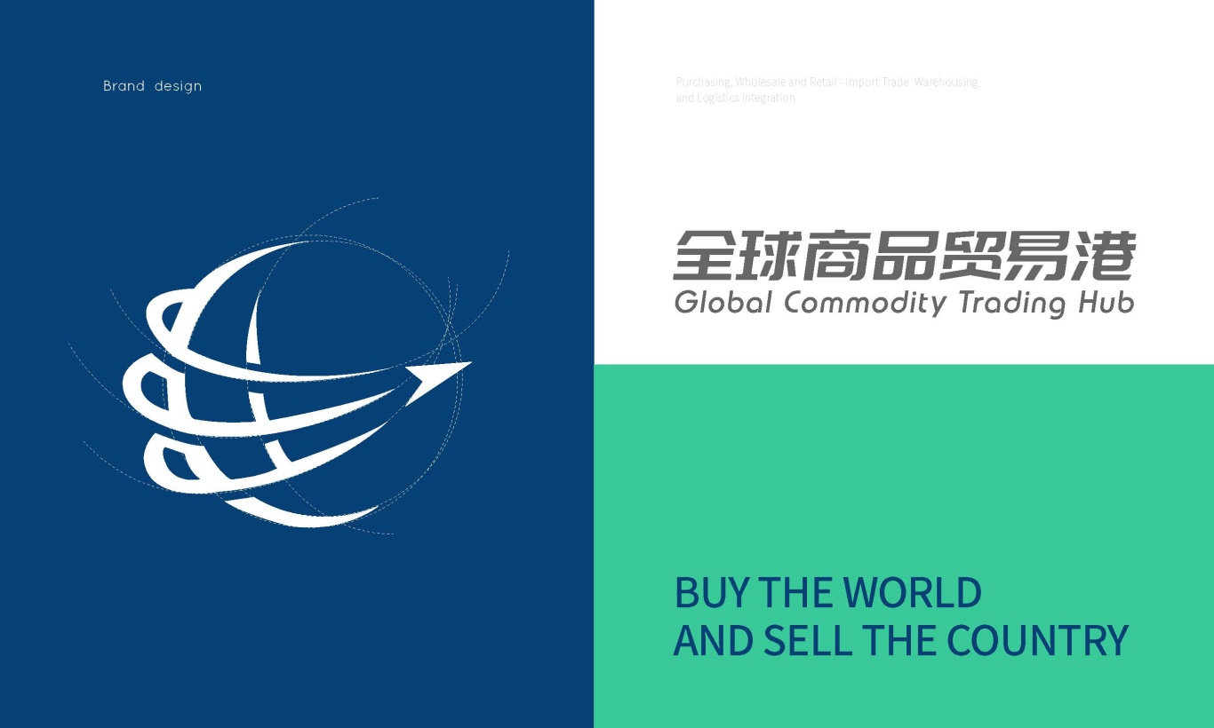 全球商品贸易港logo设计图6