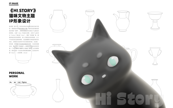 《HI STORY》 猫咪文物主题 IP形象设计