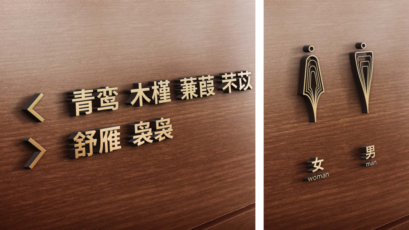 民宿酒店VI标志设计 旅游 文创 中国风图39