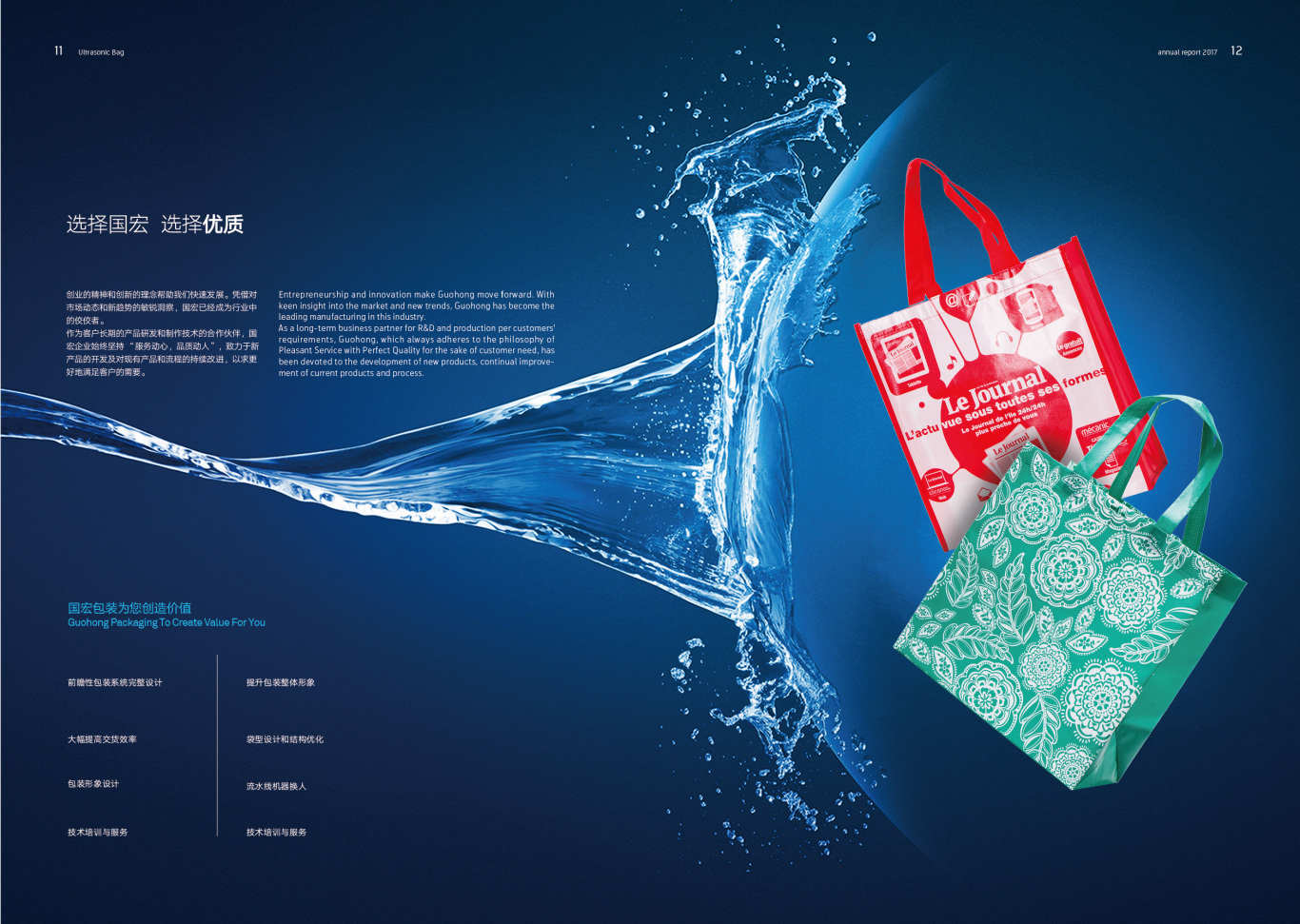 编织袋包装企业品牌形象画册设计图6