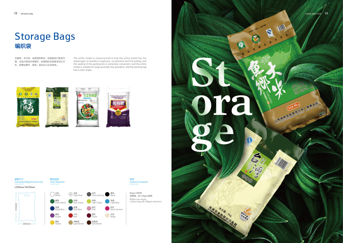 编织袋包装企业品牌形象画册设计图7
