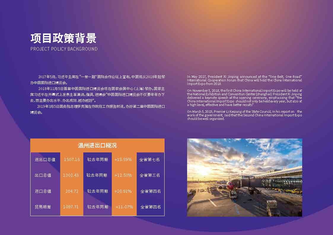 温州贸易港招商手册 政府项目 原创设计图3