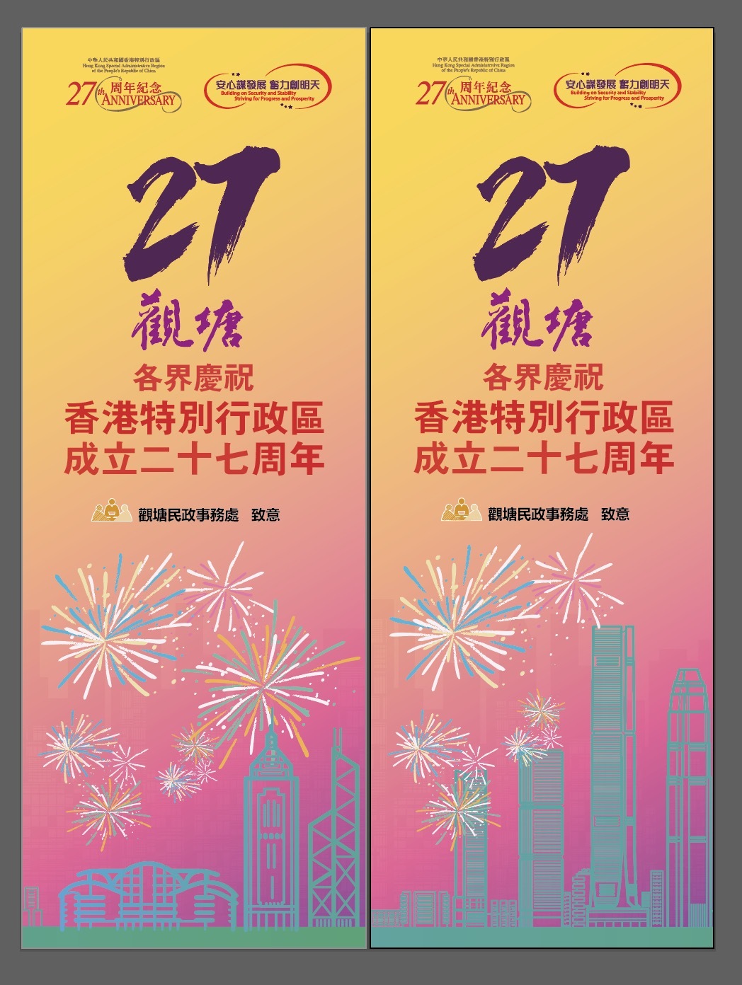 香港观塘区 --香港建立27周年纪念活动图0