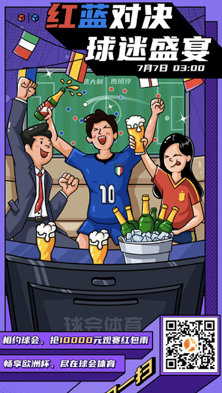 欧洲杯对战插画图0