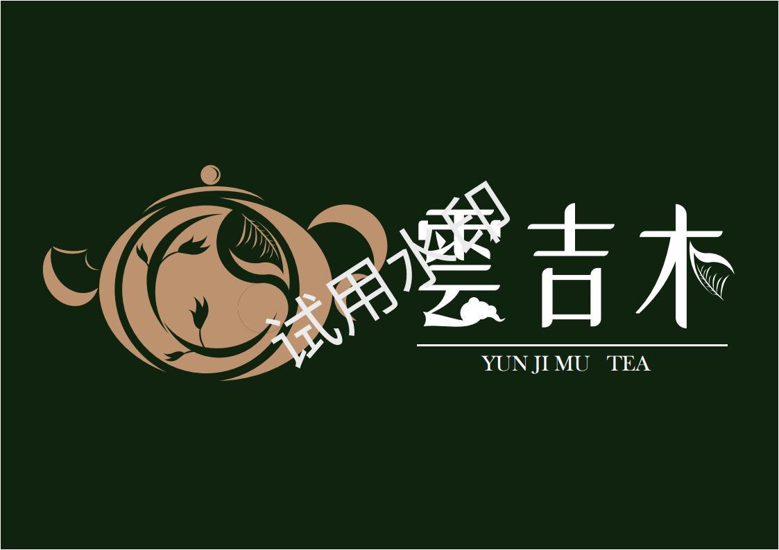 雲吉木茶叶品牌形象设计图0