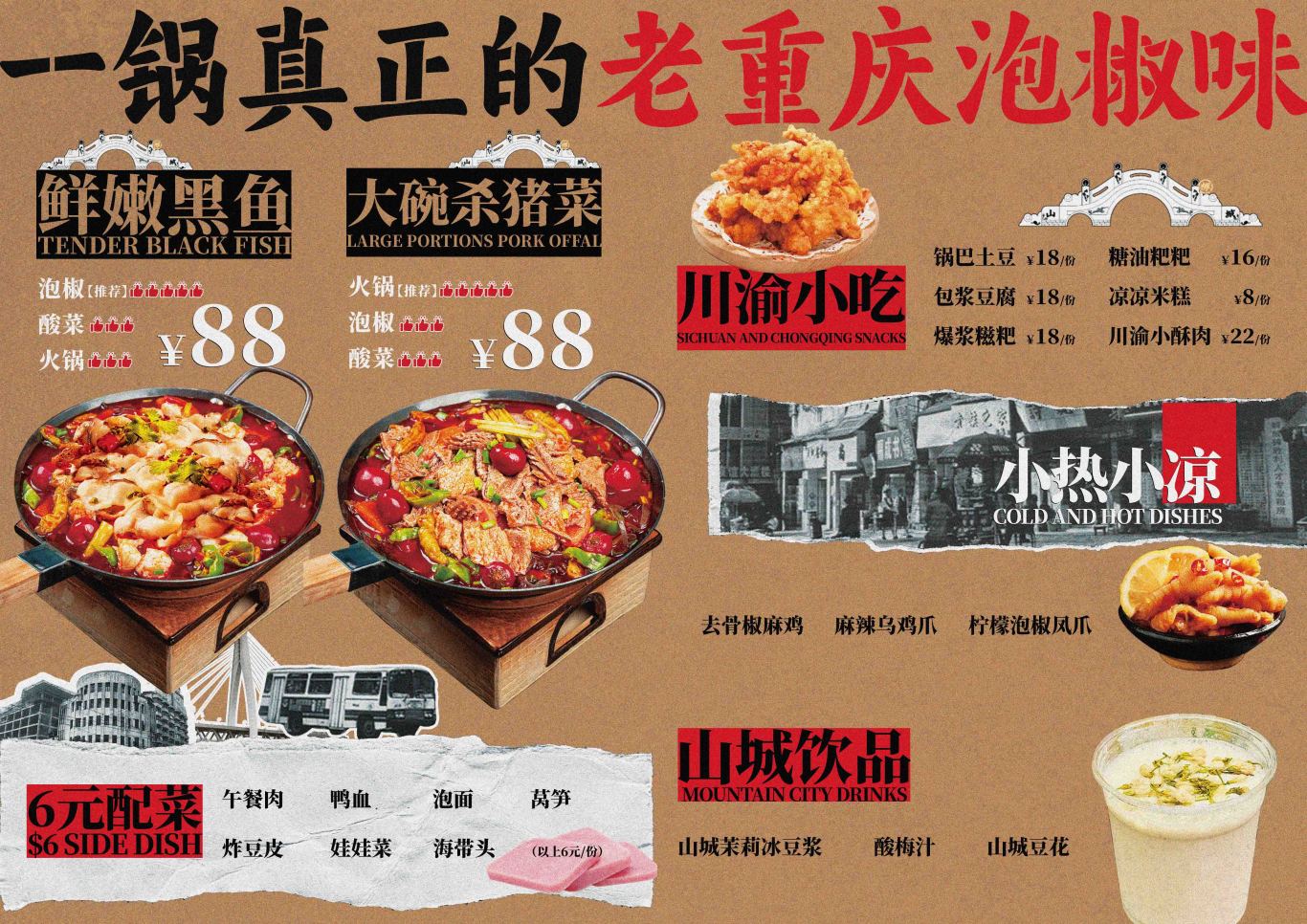 江湖风老重庆火锅鸡杂质感菜单图1