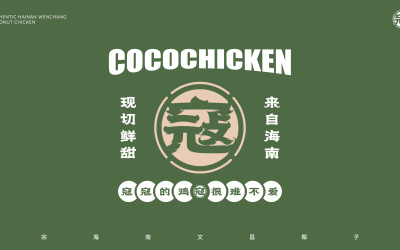 寇寇鸡餐饮品牌设计