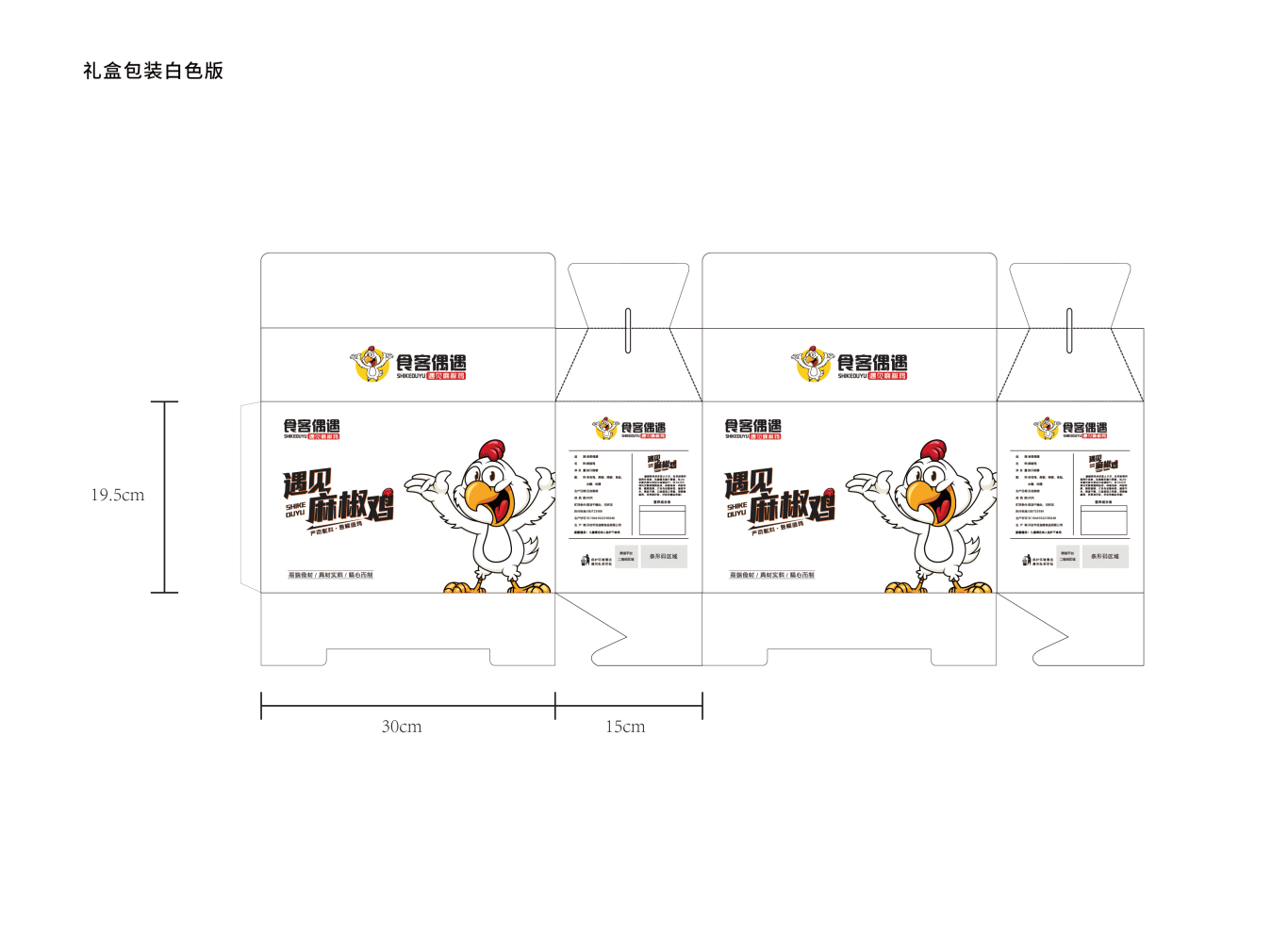 食客偶遇麻椒鸡标志及包装设计图8