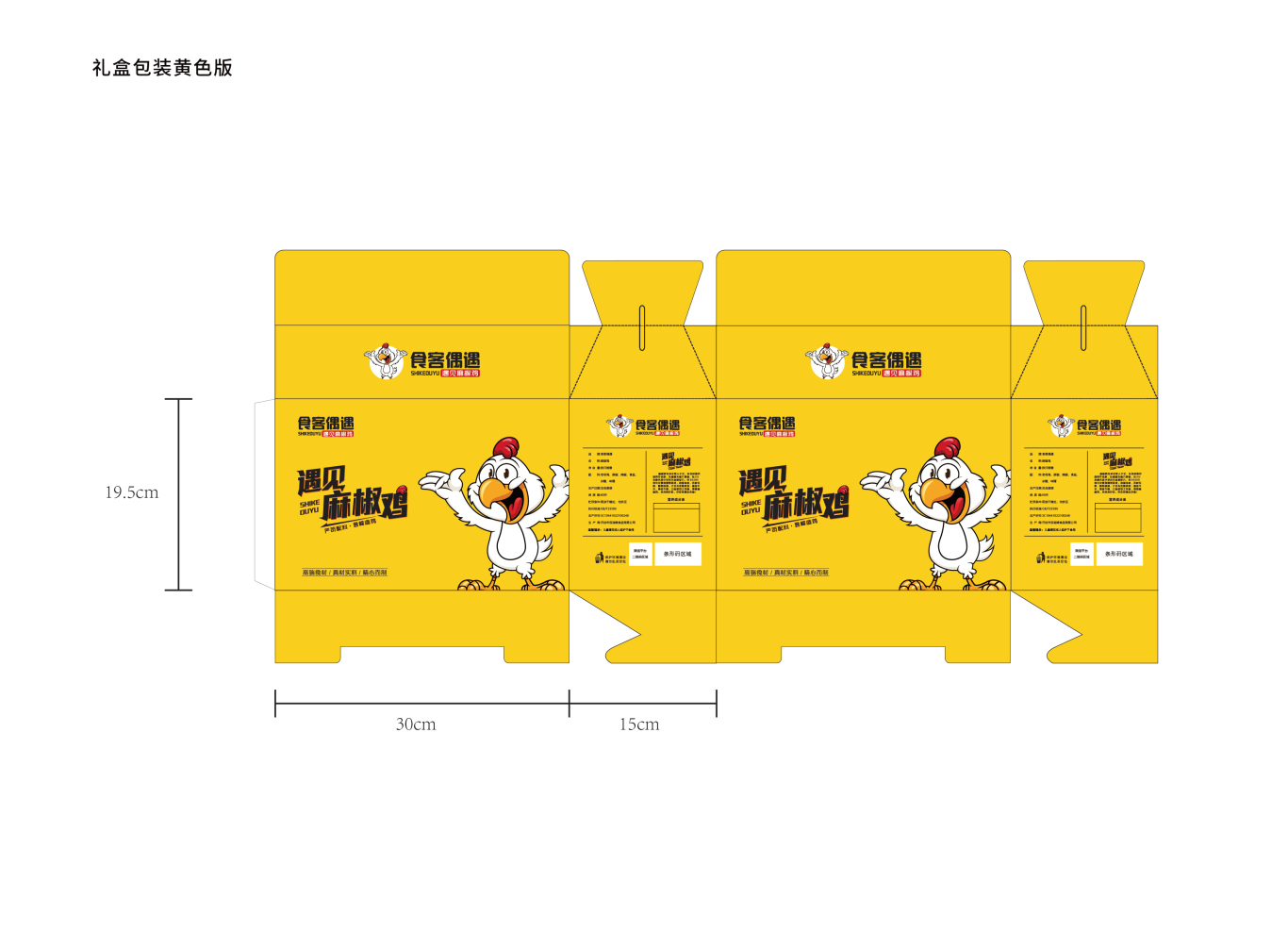 食客偶遇麻椒鸡标志及包装设计图9