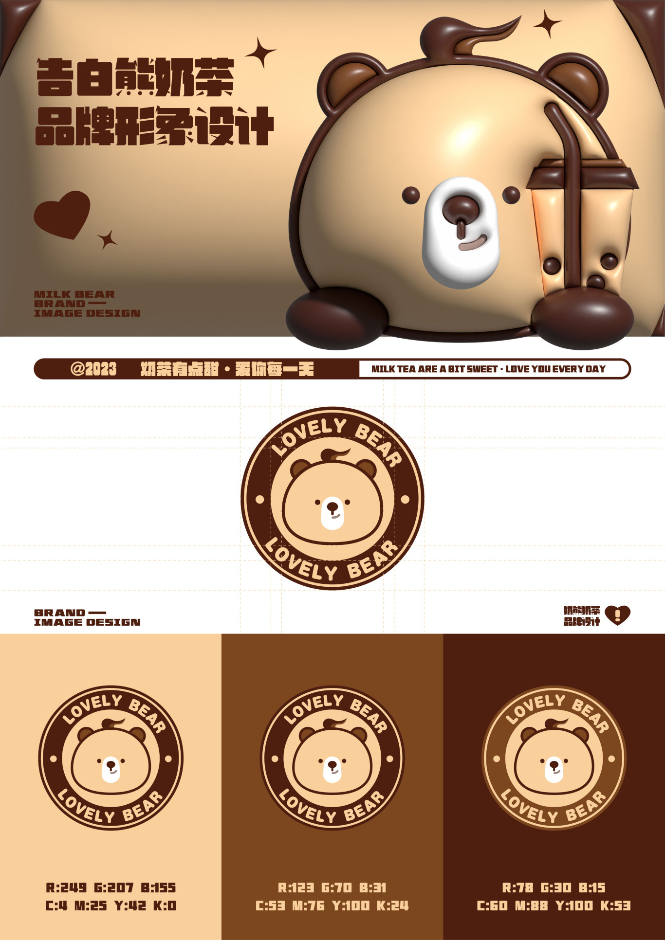 《告白熊》奶茶店品牌设计及吉祥物设计图0