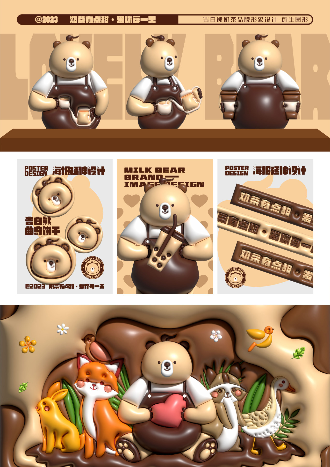 《告白熊》奶茶店品牌设计及吉祥物设计图2