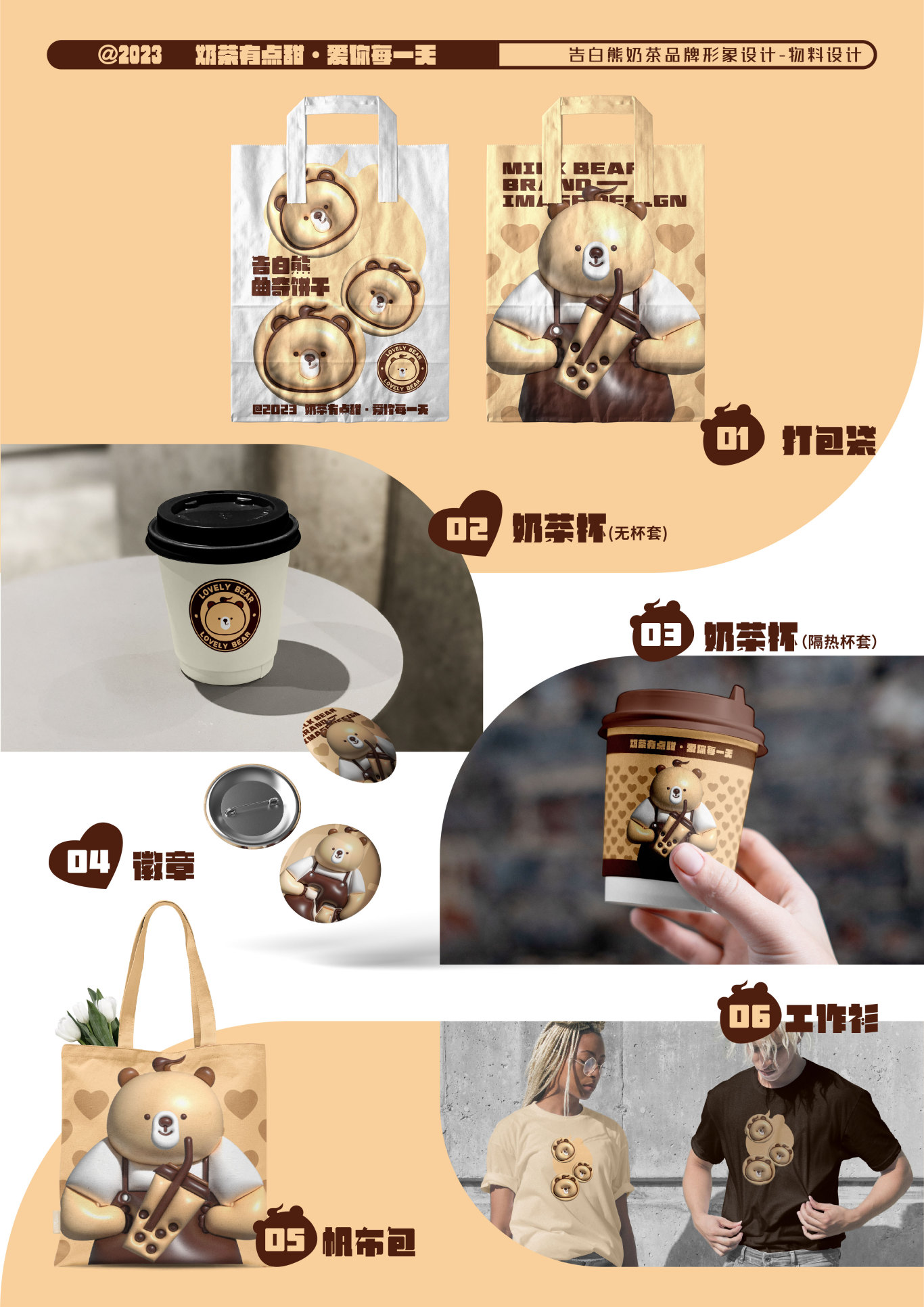 《告白熊》奶茶店品牌设计及吉祥物设计图3