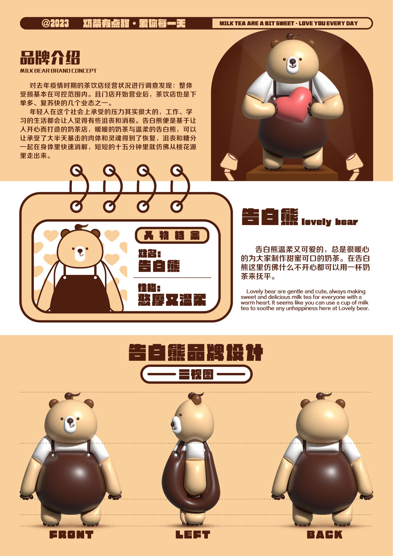 《告白熊》奶茶店品牌设计及吉祥物设计图1