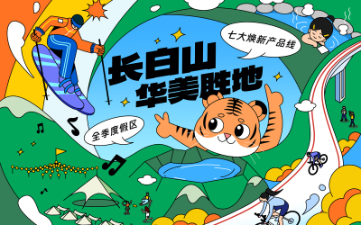 长白山华美胜地动物形象创意海报设计