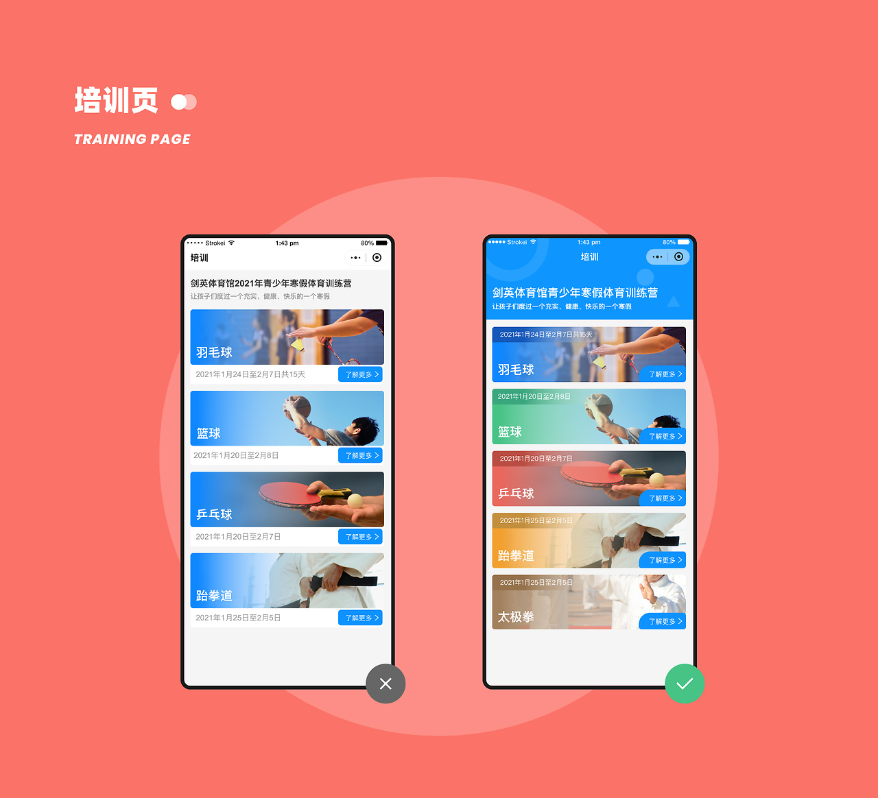剑英体育馆小程序UI设计图10