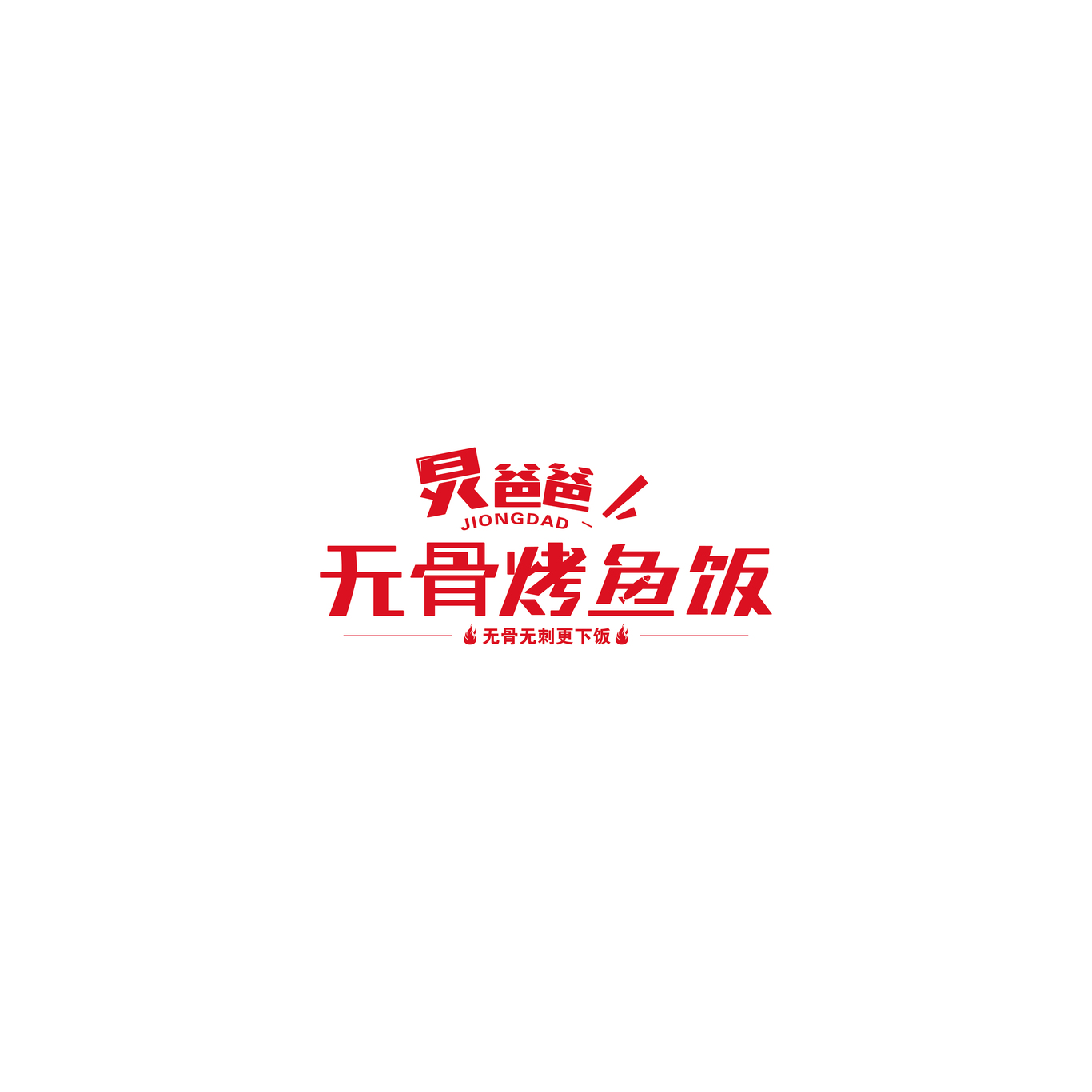 logo设计作品图3