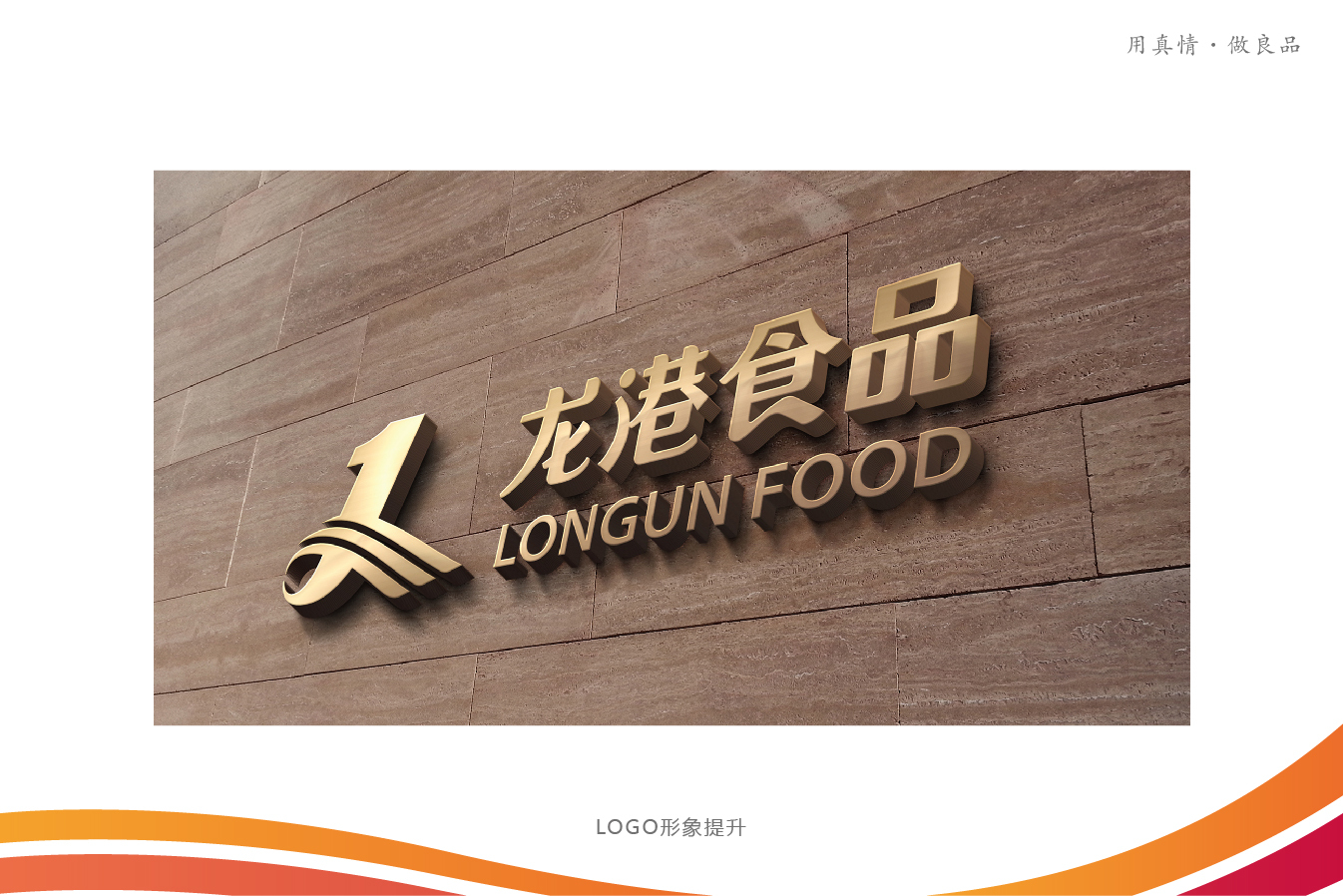 食品企业logo设计图6