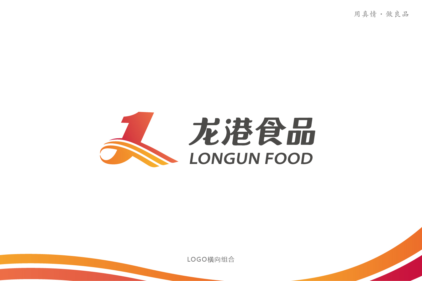 食品企业logo设计图2