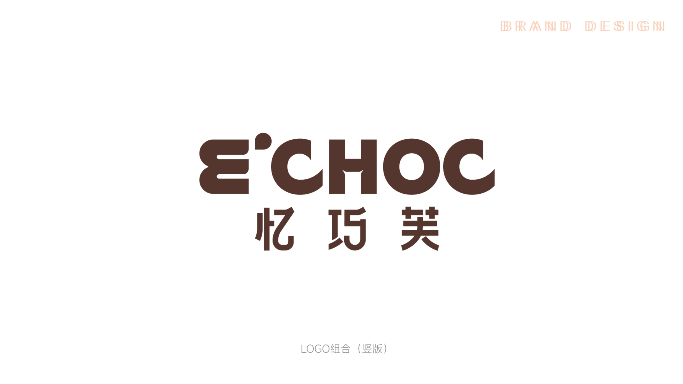 巧克力甜品店logo设计图2