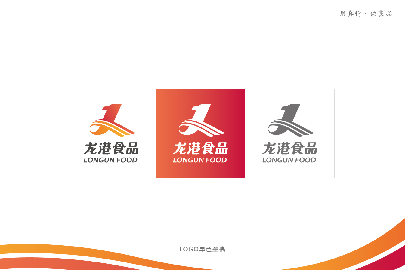 食品企业logo设计图4