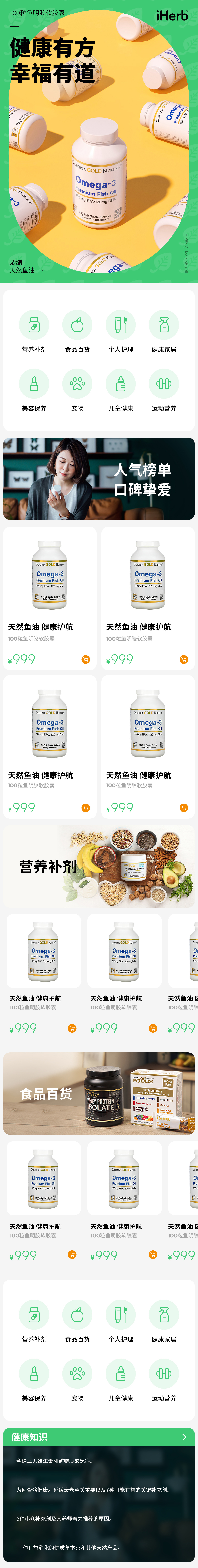 IHerb页面设计图1