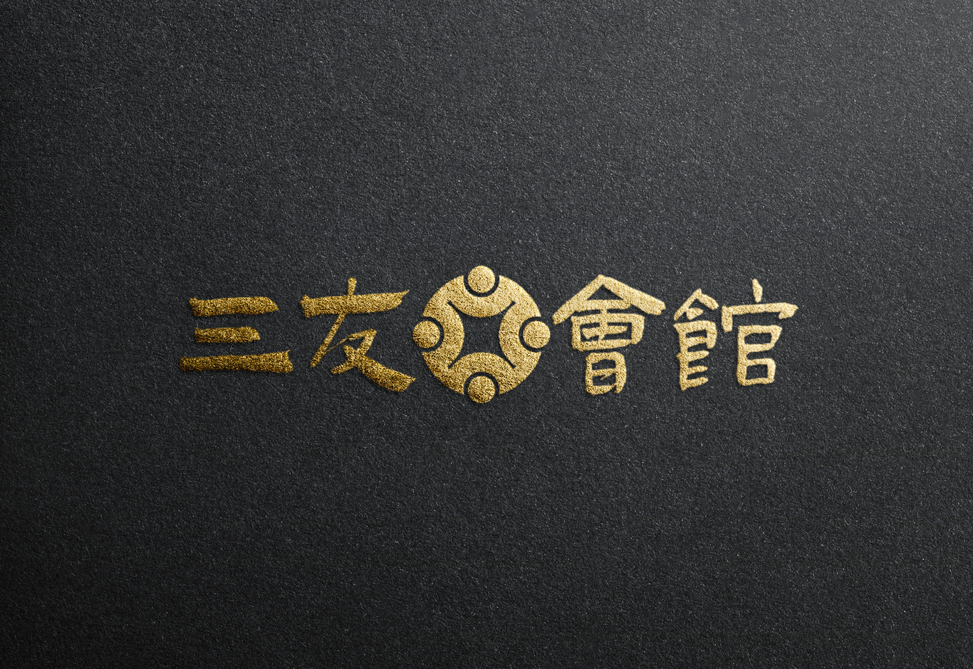 高端棋牌会馆LOGO设计图5