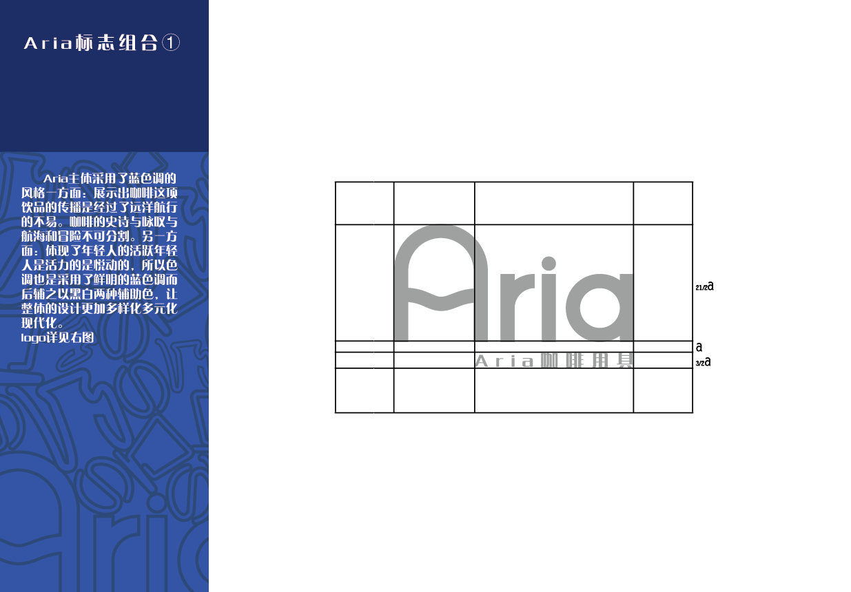 “Aria”咖啡品牌视觉形象设计图4