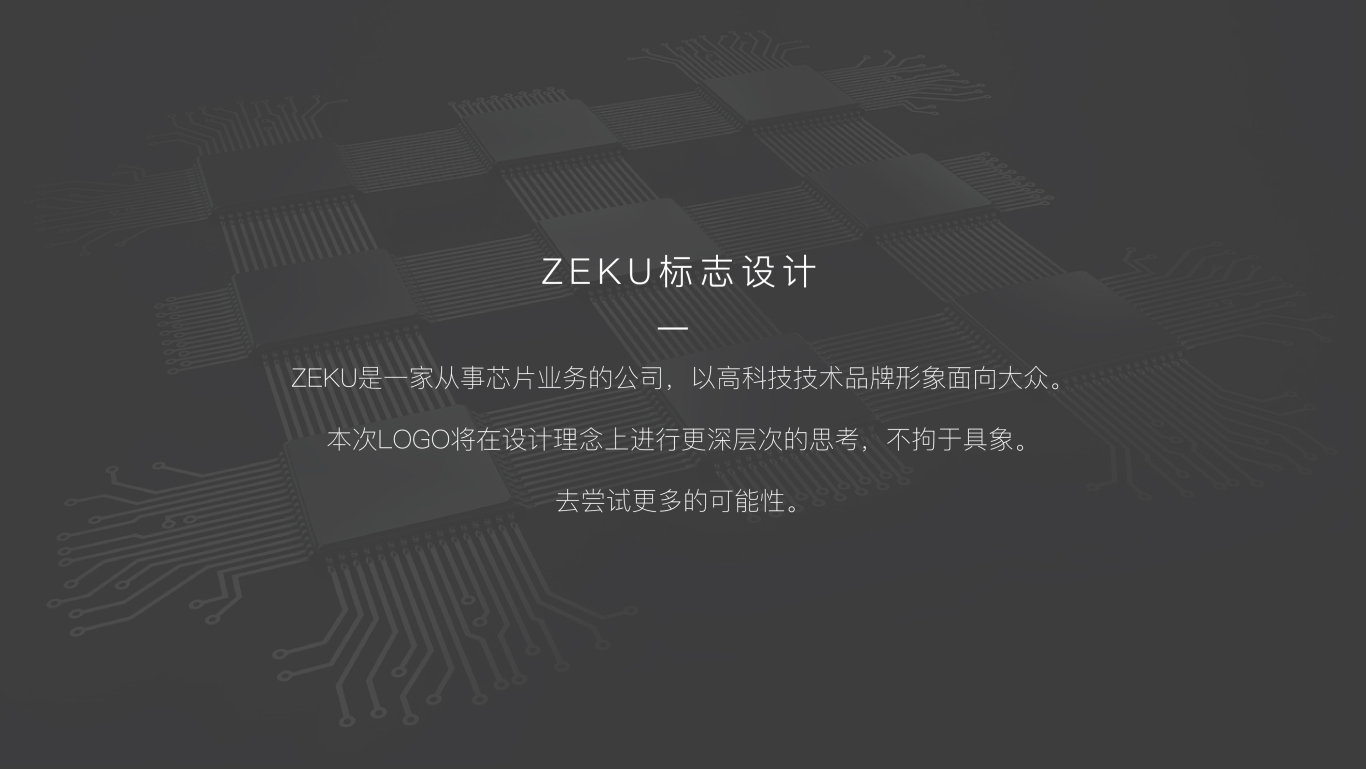 OPPO+科技行业+ZEKU芯片品牌视觉形象设计图0