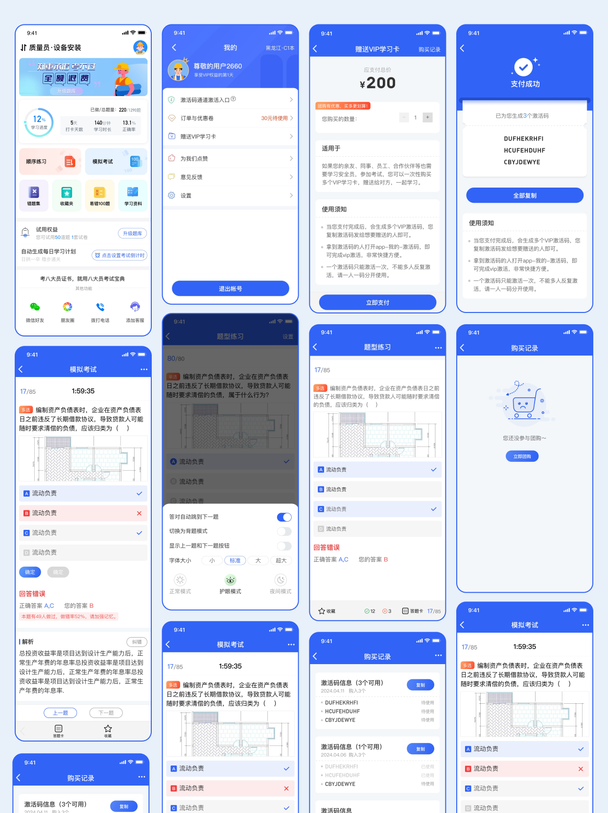 安全员考试宝典app新增功能UI界面设计图1