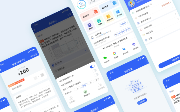 安全员考试宝典app新增功能UI界面设计