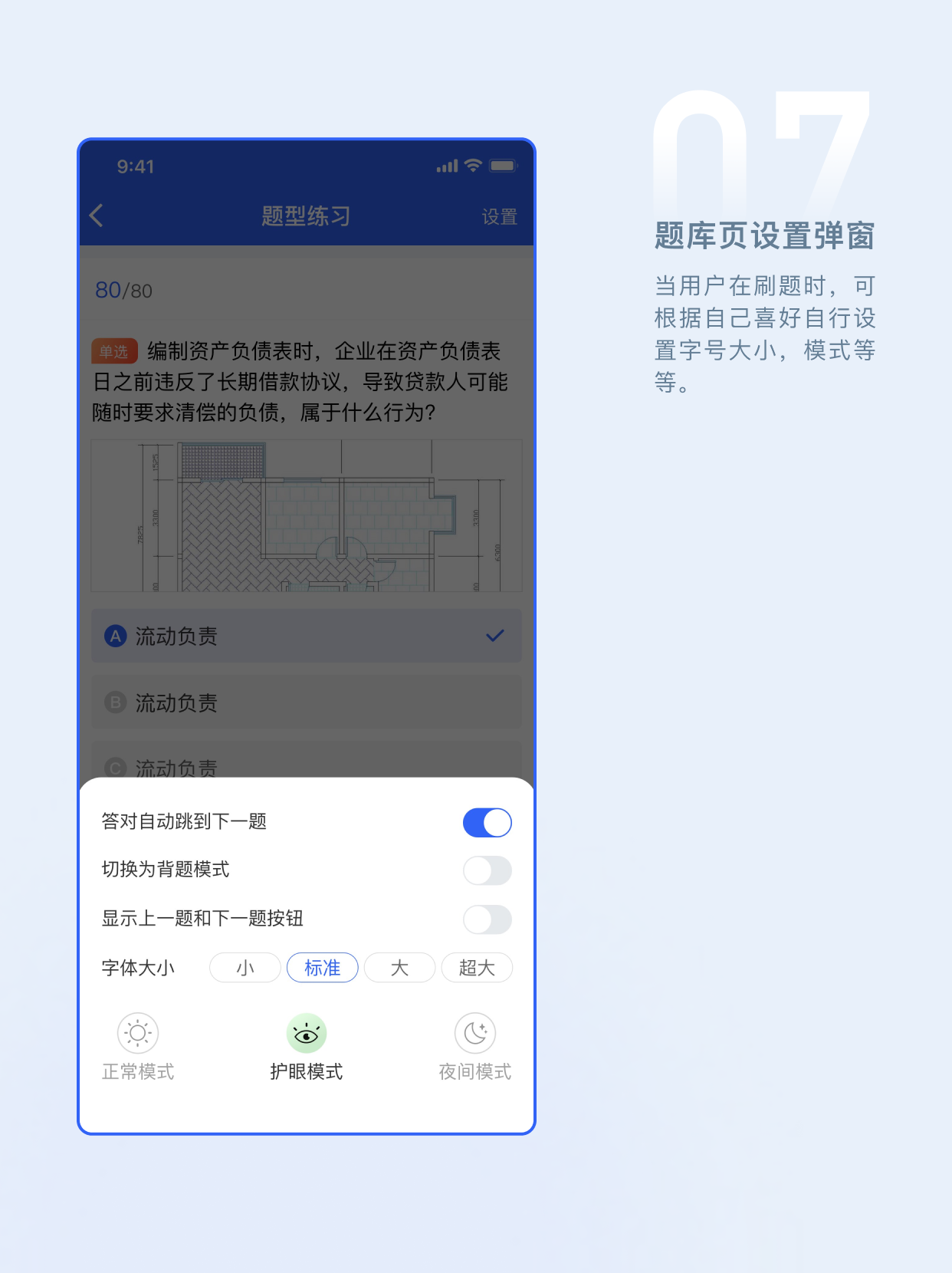 安全员考试宝典app新增功能UI界面设计图8