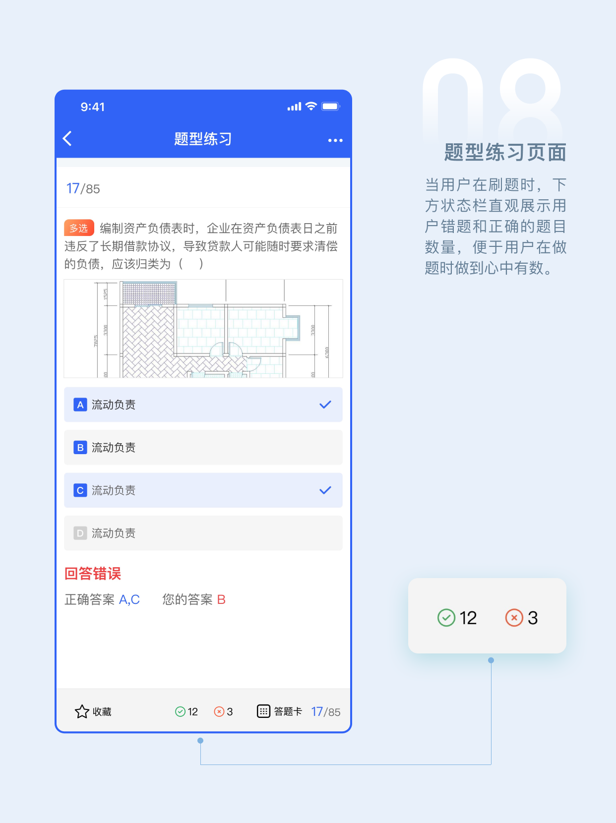 安全员考试宝典app新增功能UI界面设计图10