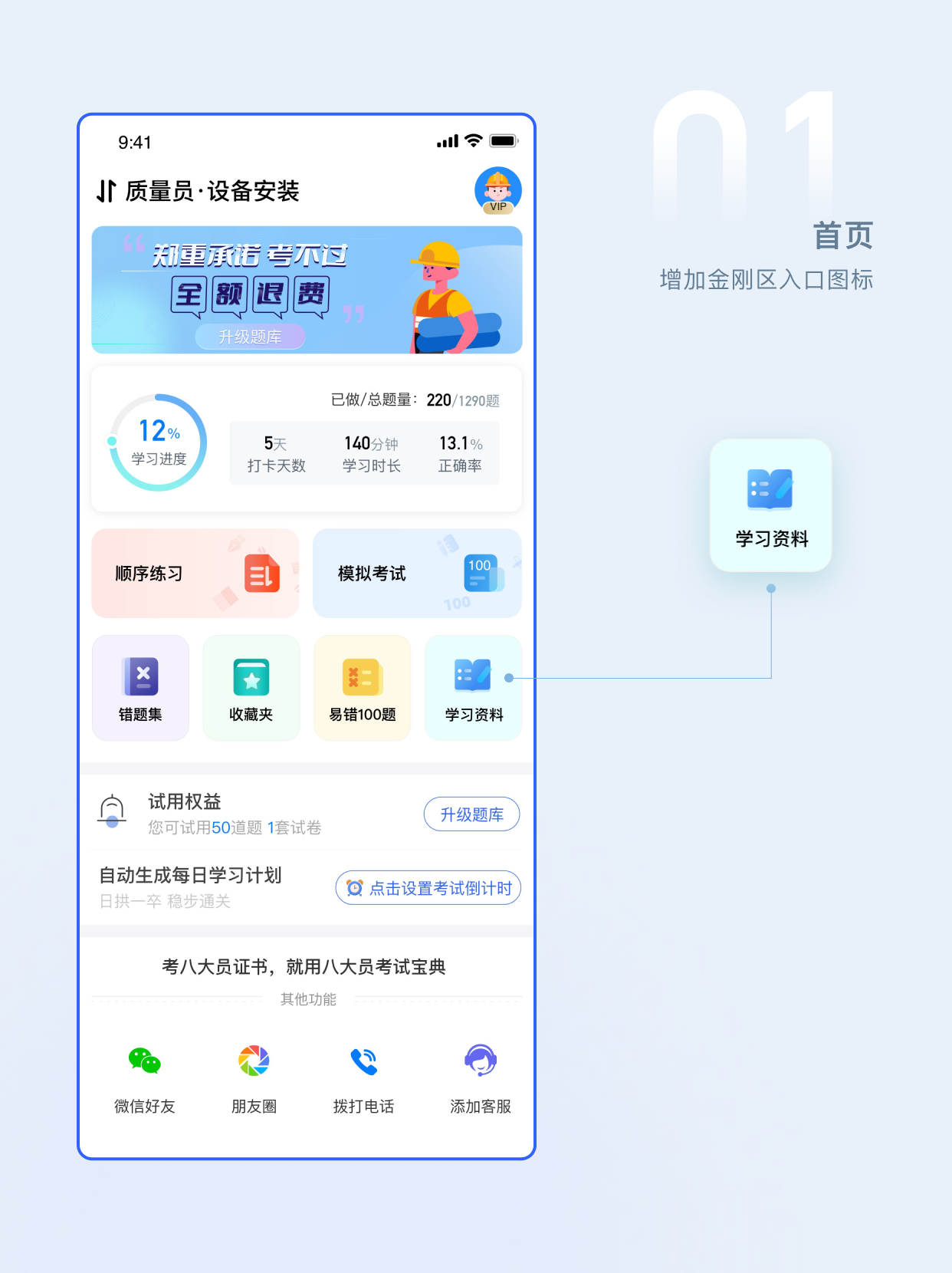 安全员考试宝典app新增功能UI界面设计图2